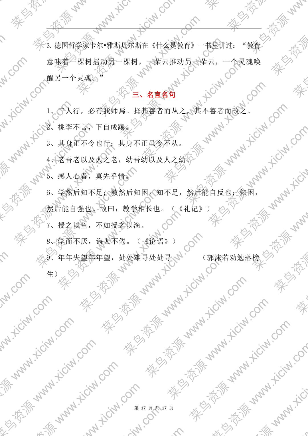 2024-徐州公开招聘教师考试(A)卷(小学、幼儿园)案例分析讲义