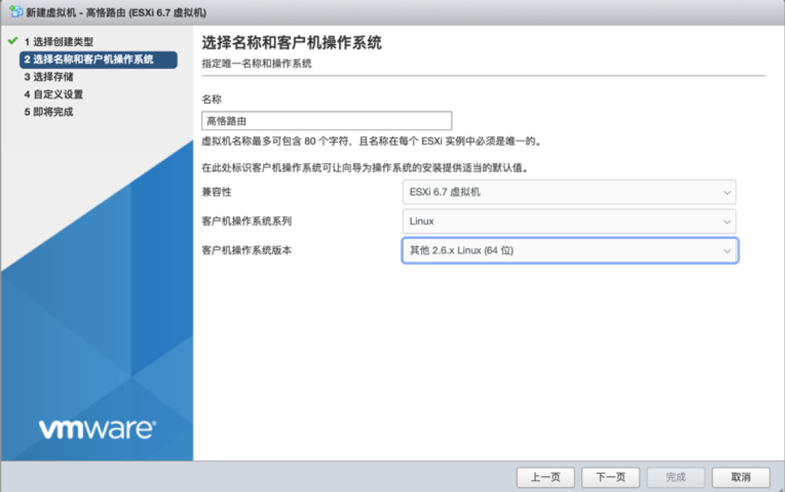 【精校教程】Esxi下配置高恪软路由系统安装教程