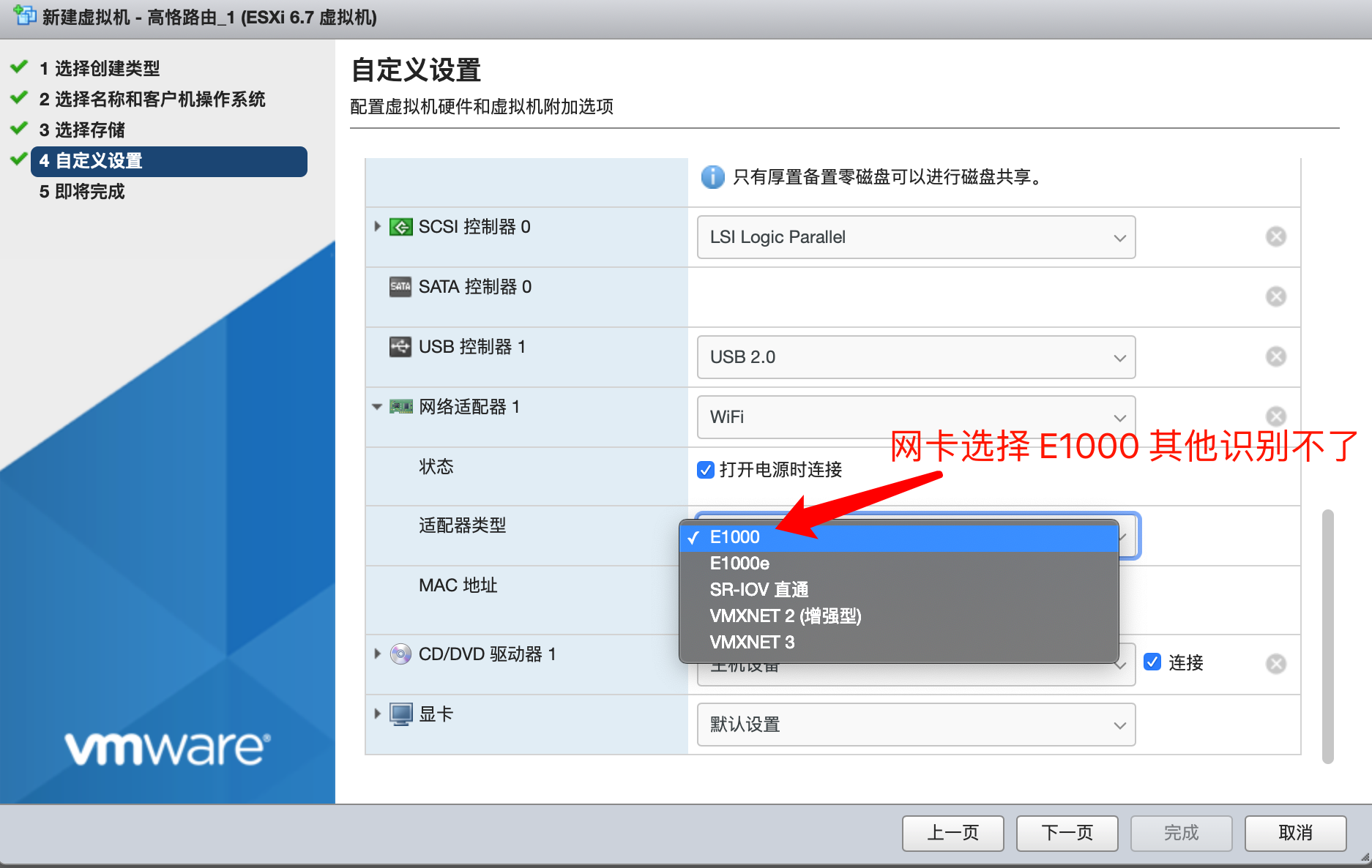 【精校教程】Esxi下配置高恪软路由系统安装教程