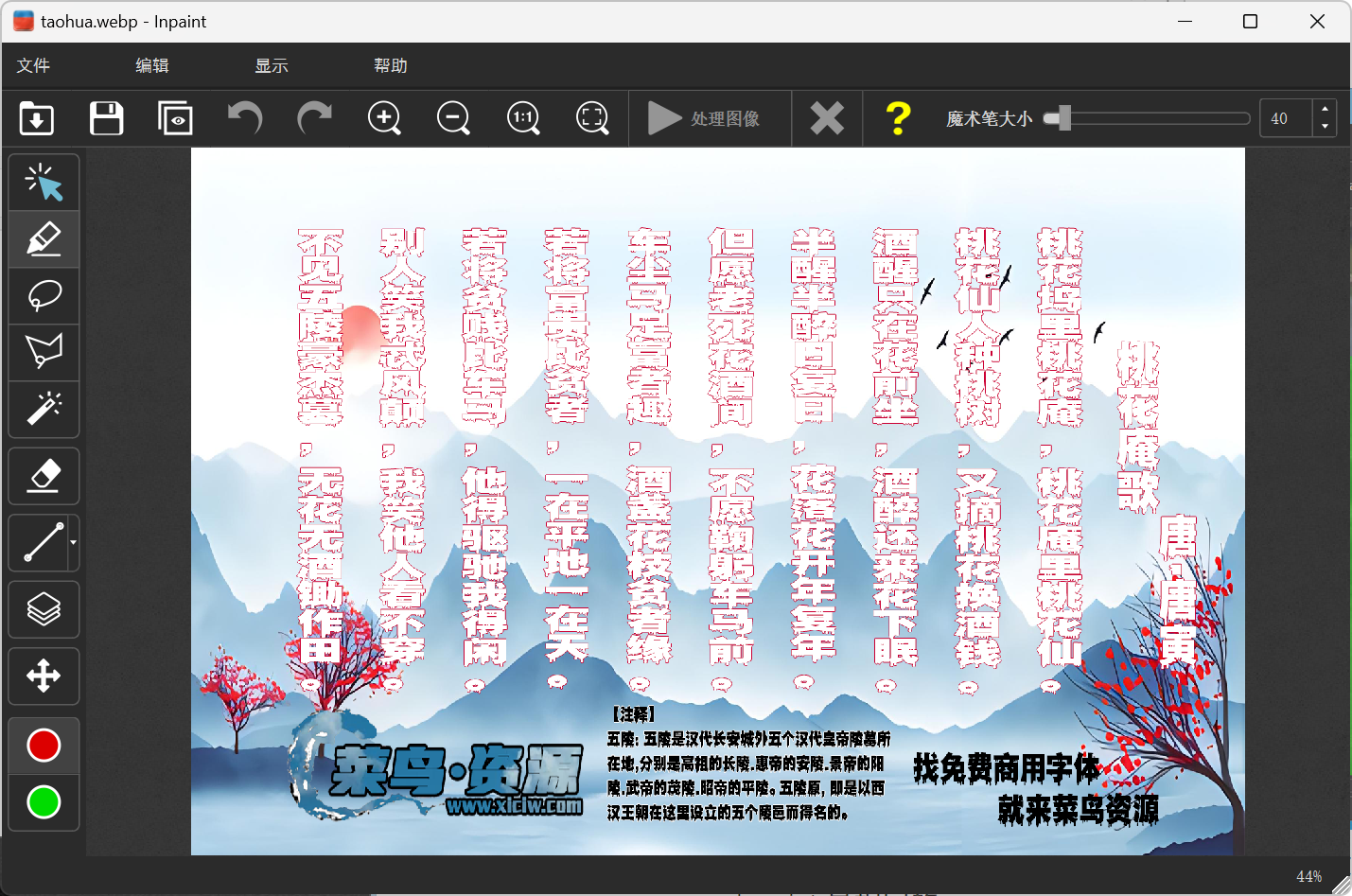 Inpaint移除照片中任意物体/水印/文字