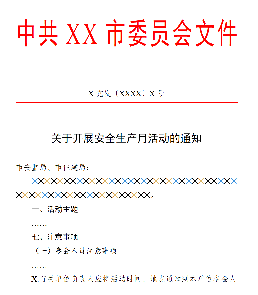 【开心版】小恐龙公文排版助手 for Word/WPS v3.5