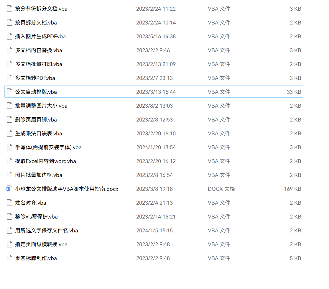【开心版】小恐龙公文排版助手 for Word/WPS v3.5
