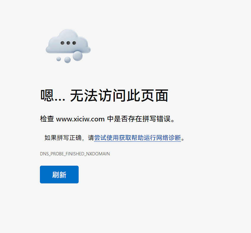 在浏览器中“ERR_NAME_NOT_RESOLVED”错误如何修复此 DNS 错误