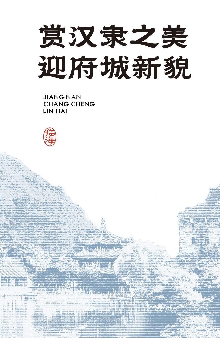 【菜鸟资源】临海隶书 可免费商用字体下载