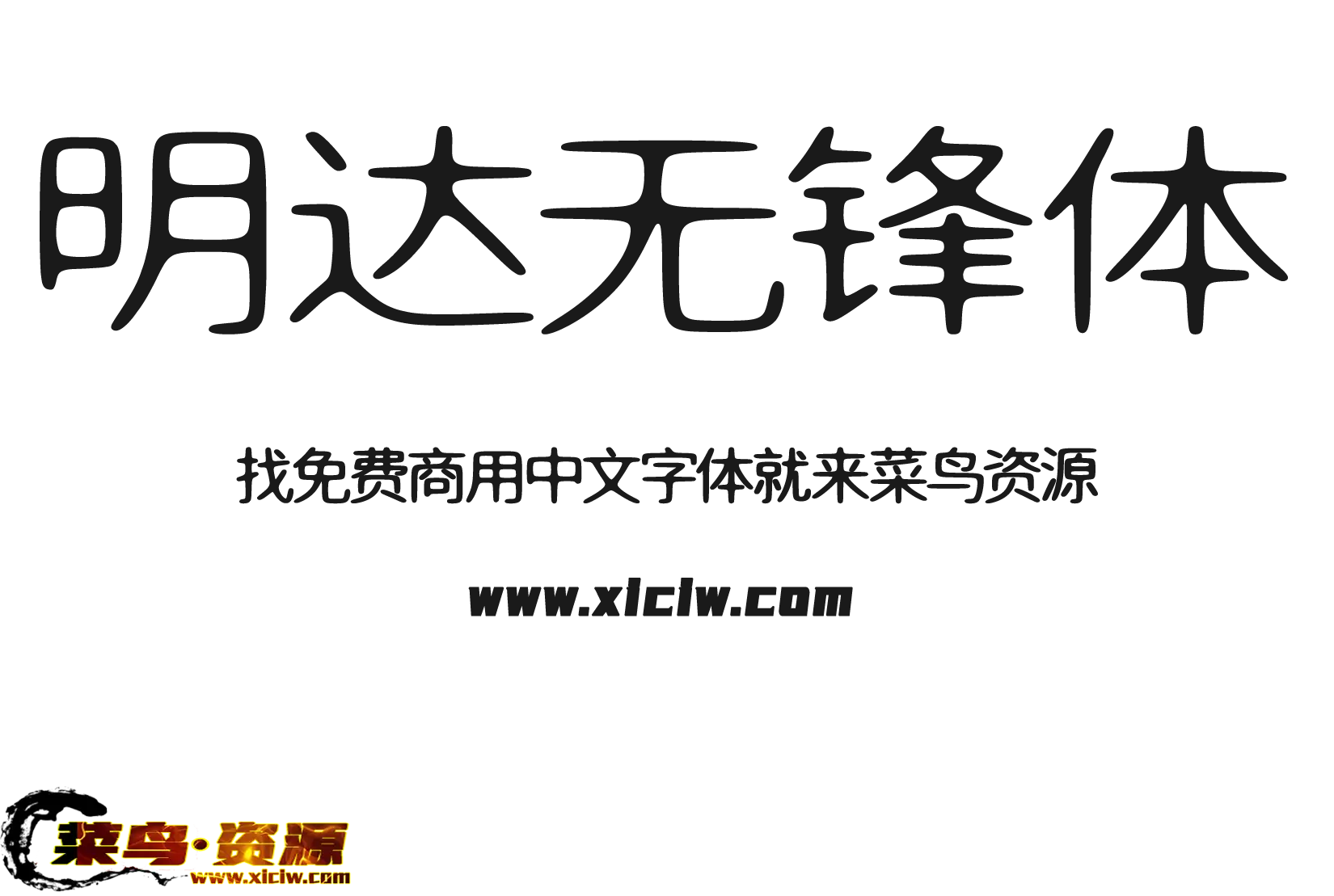 无锋体：定义、特点及其在现代设计中的应用
