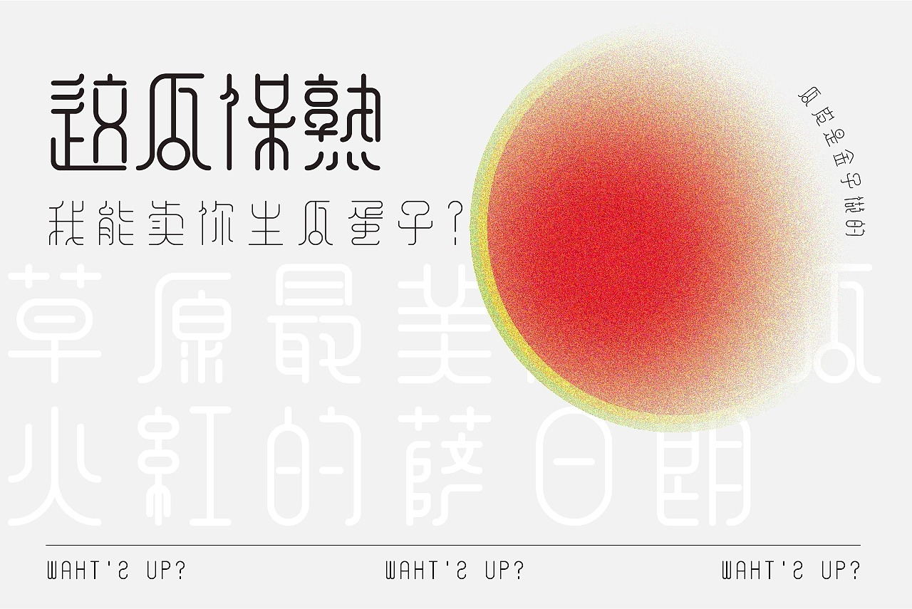 《余繁新语字体》融合古典与新潮【免费商用】