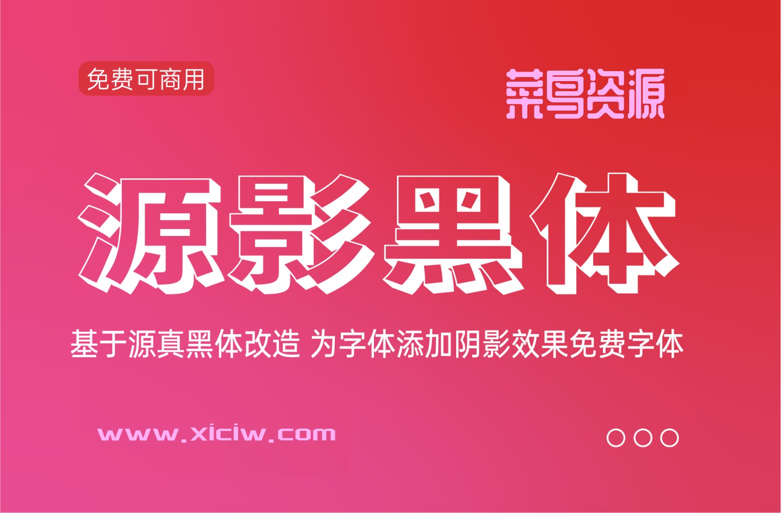 源影黑体(源影ゴシック)中文字体的新风尚,引领印刷与广告设计的创新之路
