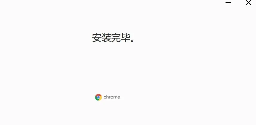 谷歌浏览器 Google Chrome 免费下载及安装保姆级技术教程