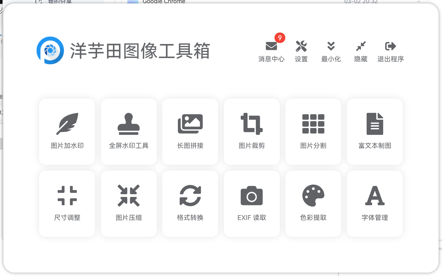 洋芋田图像工具箱 图片处理 Mac软件免费下载使用