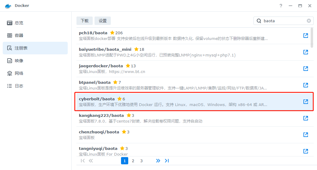 群晖Docker 部署宝塔面板的最优方案教程免费分享一步到位