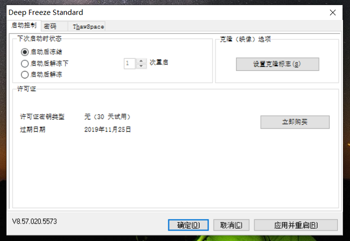 冰点还原标准版+企业版8.30 软件免费下载【开心版】