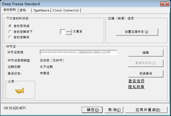 冰点还原标准版+企业版8.30 软件免费下载【开心版】
