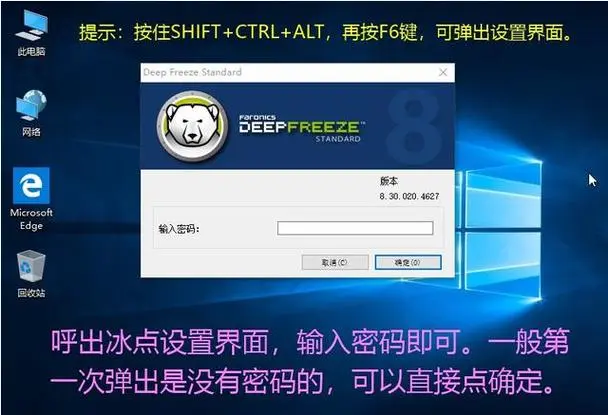 冰点还原标准版+企业版8.30 软件免费下载【开心版】