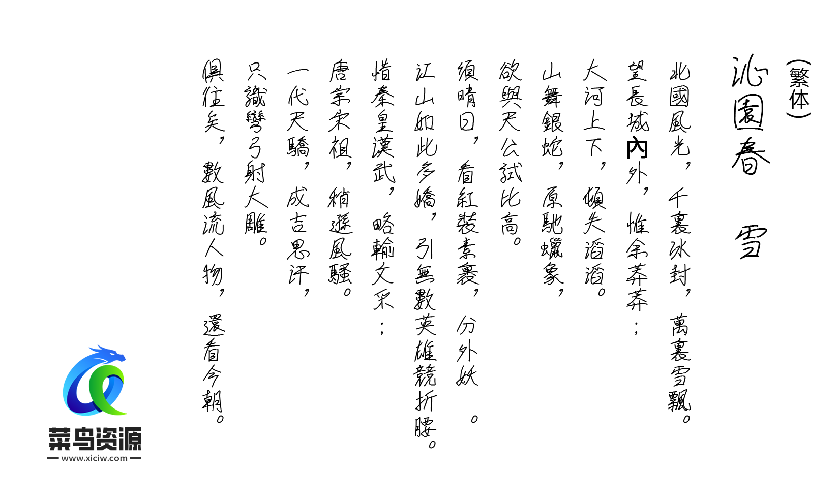 速记字体 免费商用下载 简化、规范、符号化