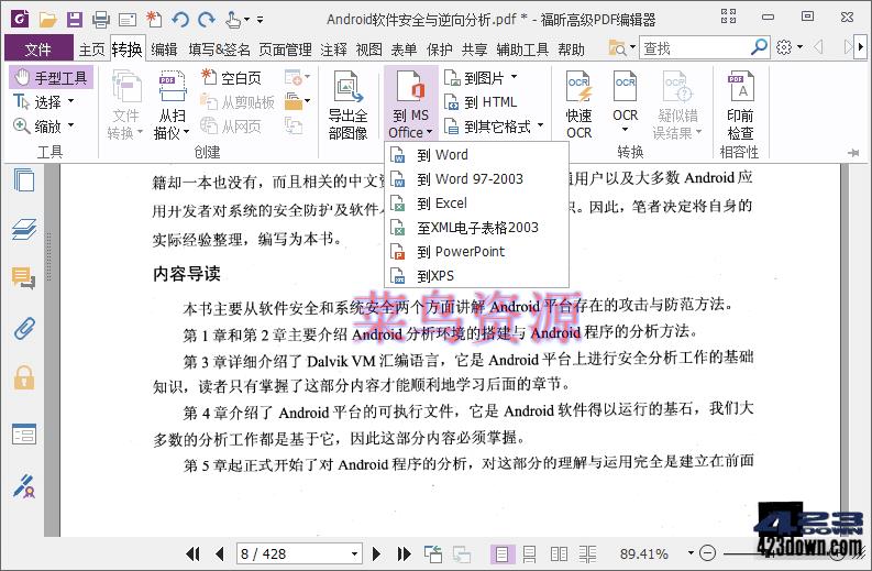 福昕高级PDF编辑器专业版v13.0.1绿色便携版