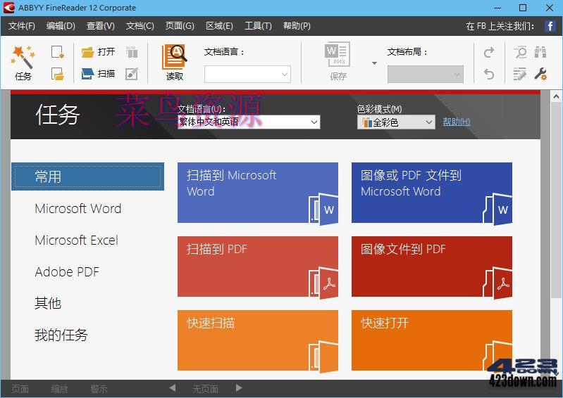 ABBYY FineReader 12.0.101.483 绿色便携版