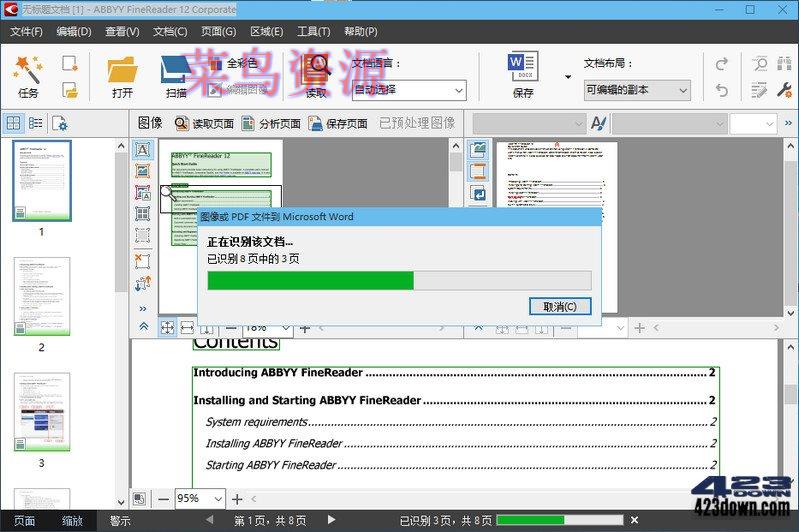 ABBYY FineReader 12.0.101.483 绿色便携版