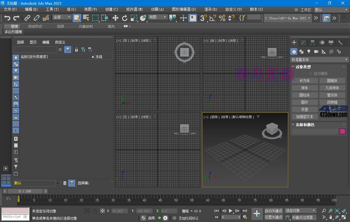 Autodesk 3ds Max 2023.3 3DSMax破解版