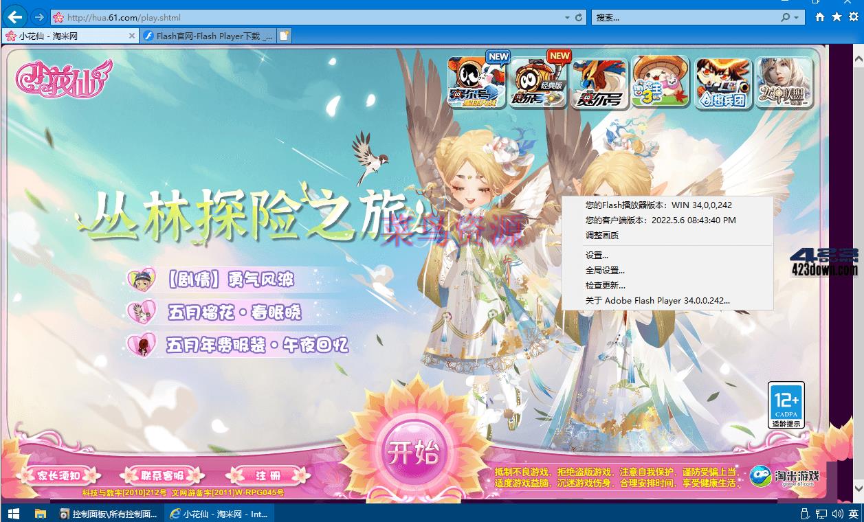 Flash Player(Flash插件) v34.0.0.315 官方版