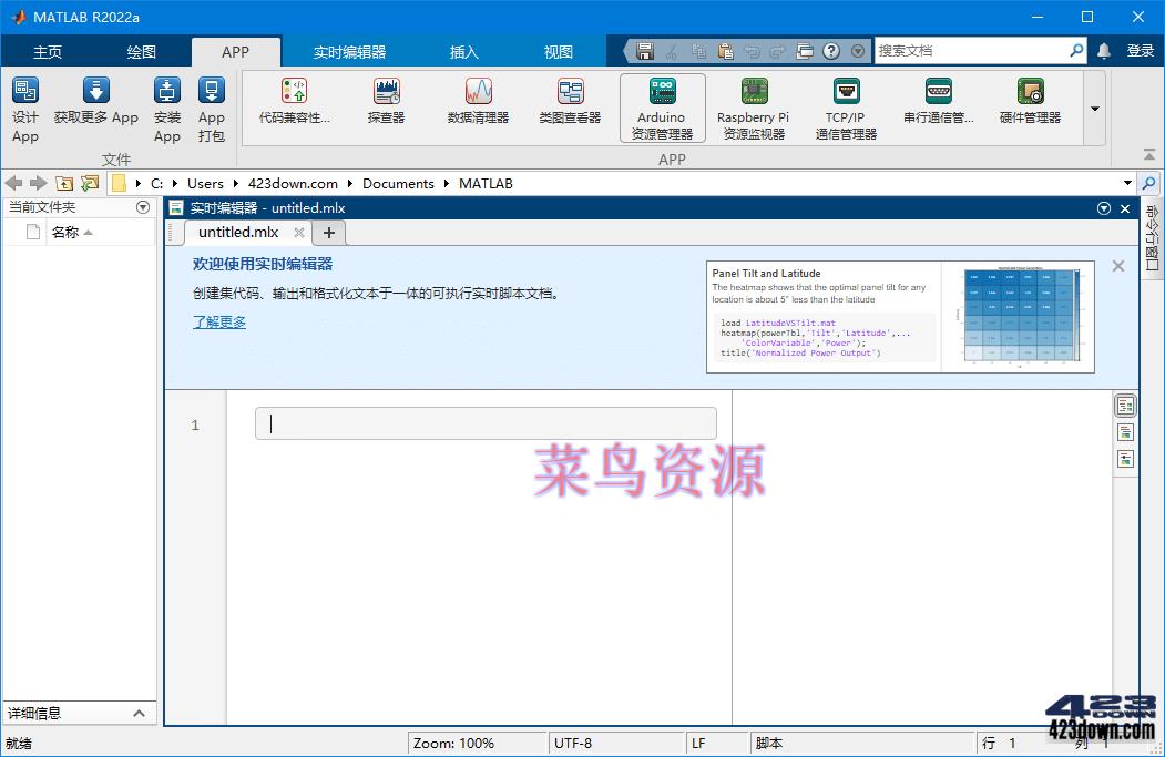 MATLAB R2022a Update 4 x64 中文破解版
