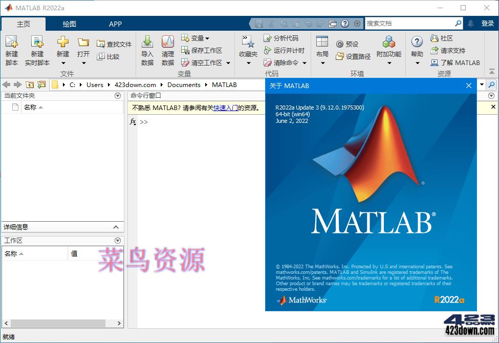 MATLAB R2022a Update 4 x64 中文破解版