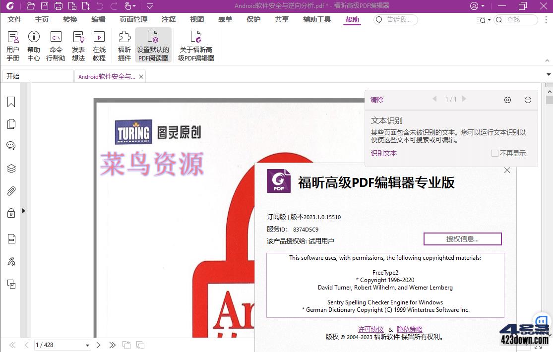福昕高级PDF编辑器 v2024.2.2.25170 专业版