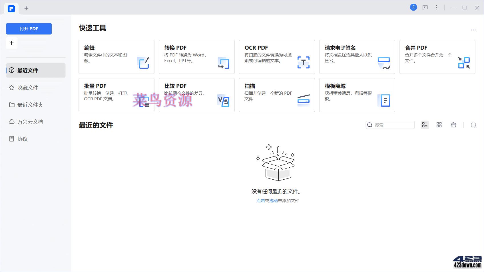 PDFelement Pro 10.4.5 万兴PDF中文破解版
