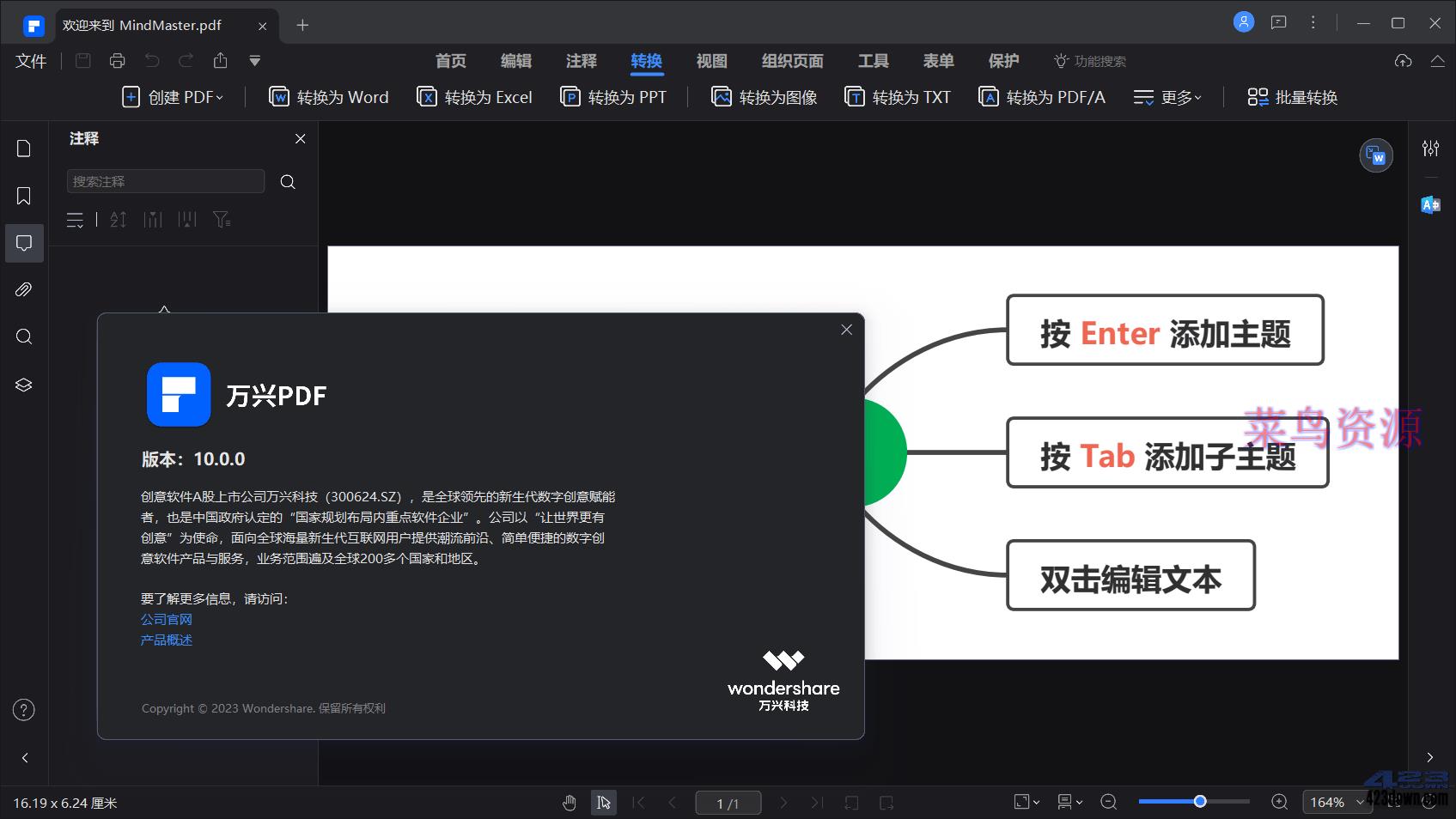 PDFelement Pro 10.4.5 万兴PDF中文破解版