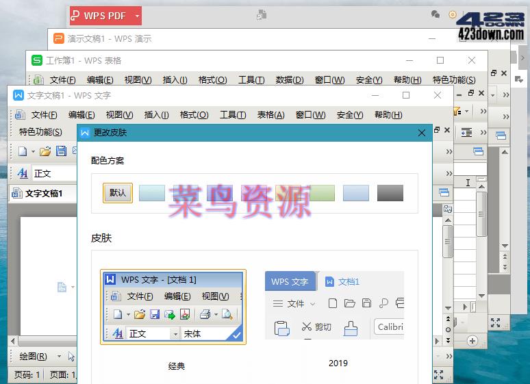 WPS2019 博湖县政府专用版 v11.8.2.10229