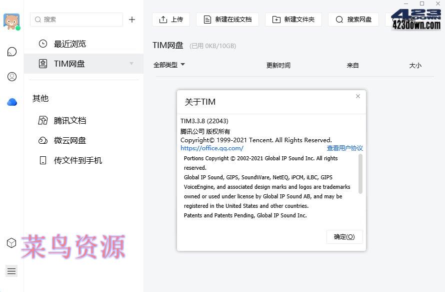 腾讯TIM PC版_v3.4.8.22124 绿色精简优化版