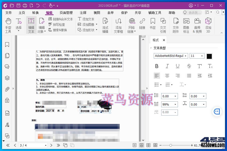 福昕高级PDF编辑器专业版v13.0.1绿色便携版