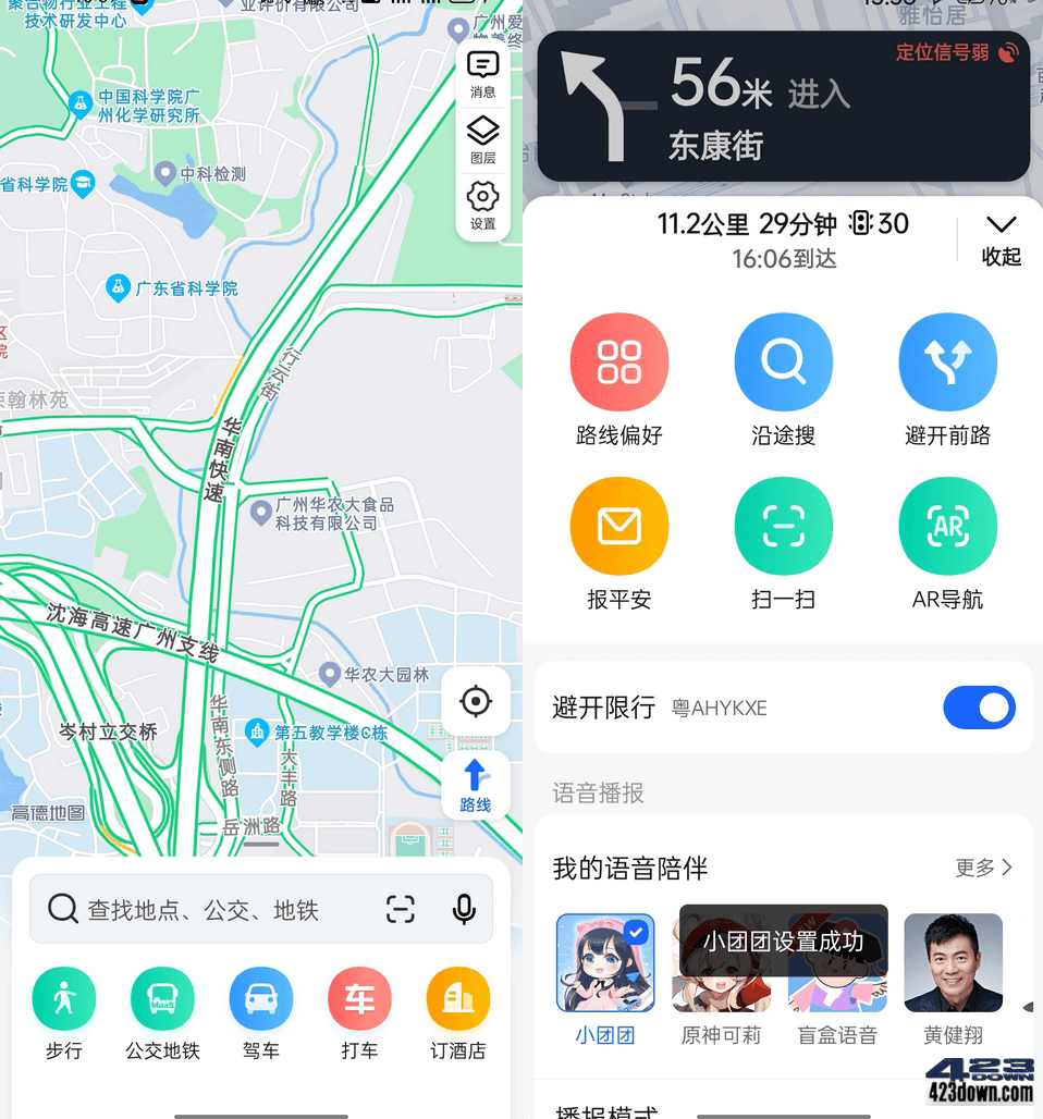 高德地图APP_v13.17.0.1068 高德地图谷歌版