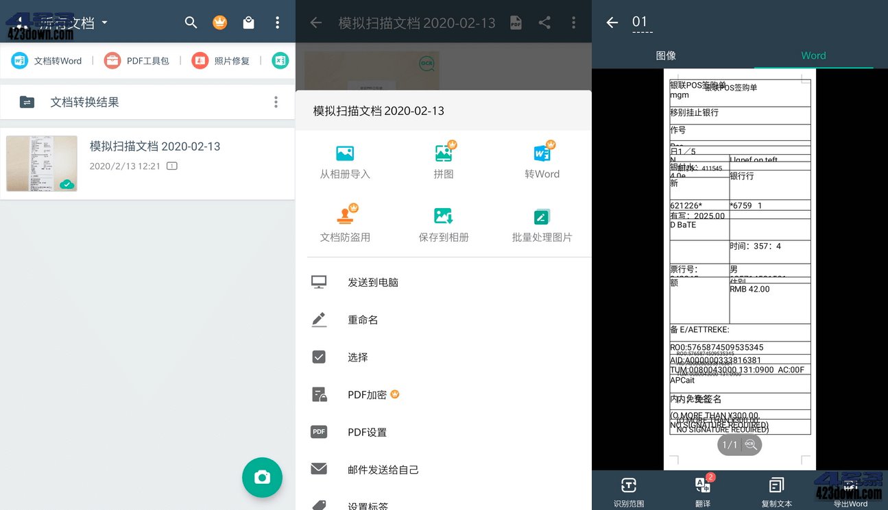 扫描全能王APP v6.65.5.2405220000 破解版