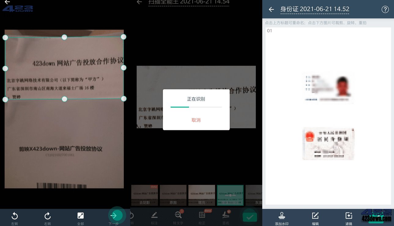 扫描全能王APP v6.65.5.2405220000 破解版