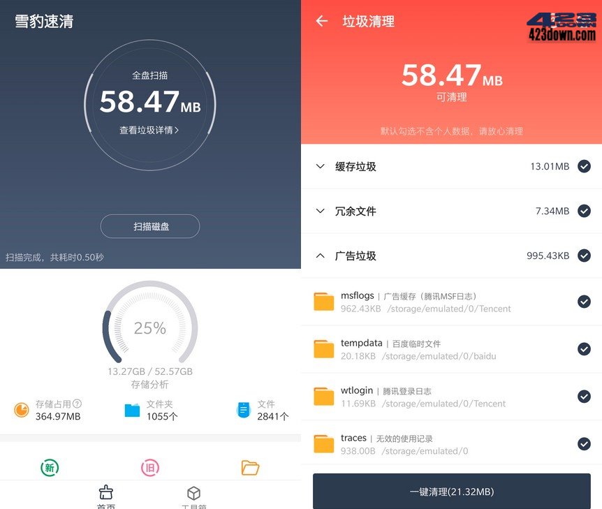 雪豹速清app v2.7.3 安卓13文件管理清理工具