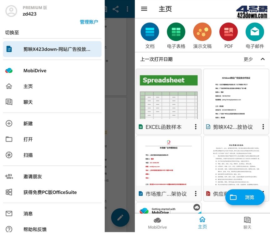 OfficeSuite中文版APP v14.4.51666.0破解版