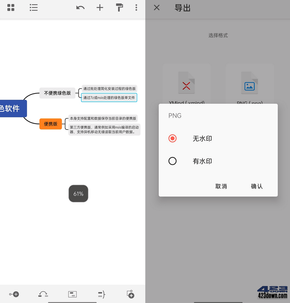 XMind思维导图APP 24.01.14278 Vip破解版