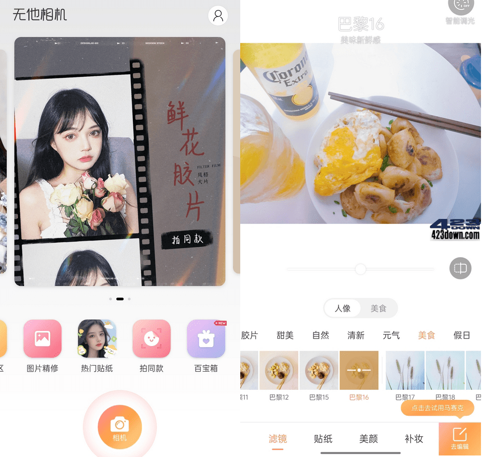 无他相机APP(谷歌版)_v6.0.4.143_破解会员版