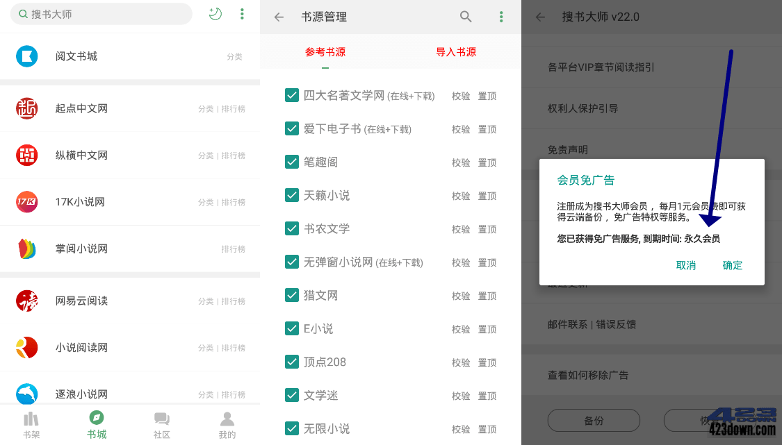 搜书大师APP v23.11 搜书大师破解VIP会员版