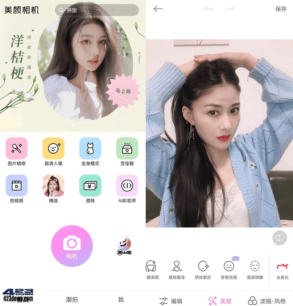 美颜相机APP(P图软件)v11.8.60去广告破解版