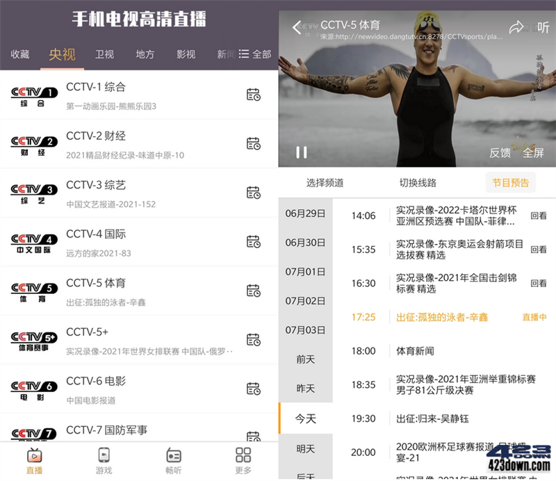 手机电视高清直播app v8.10.26 去广告纯净版