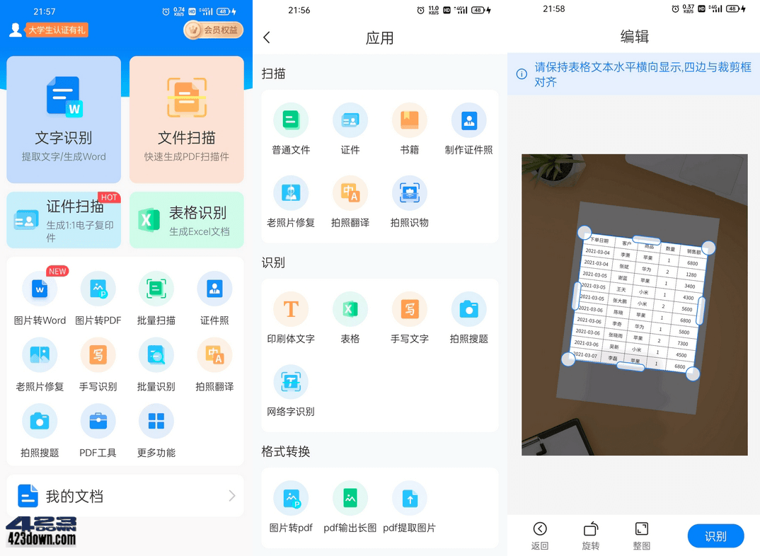 扫描君APP(扫描王全能宝) v6.8.05 Vip破解版