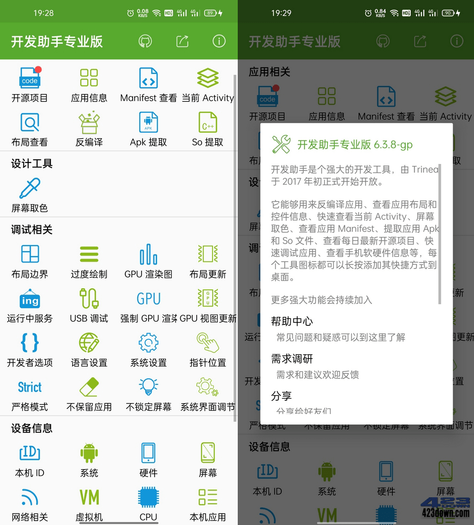 开发助手app(安卓开发工具)v7.1.0破解专业版