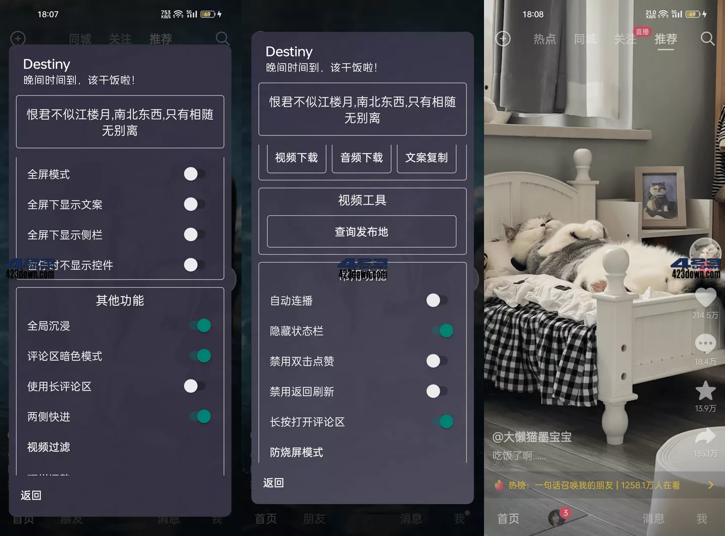 抖音APP(抖音正式版)v27.8.0 抖音助手增强版