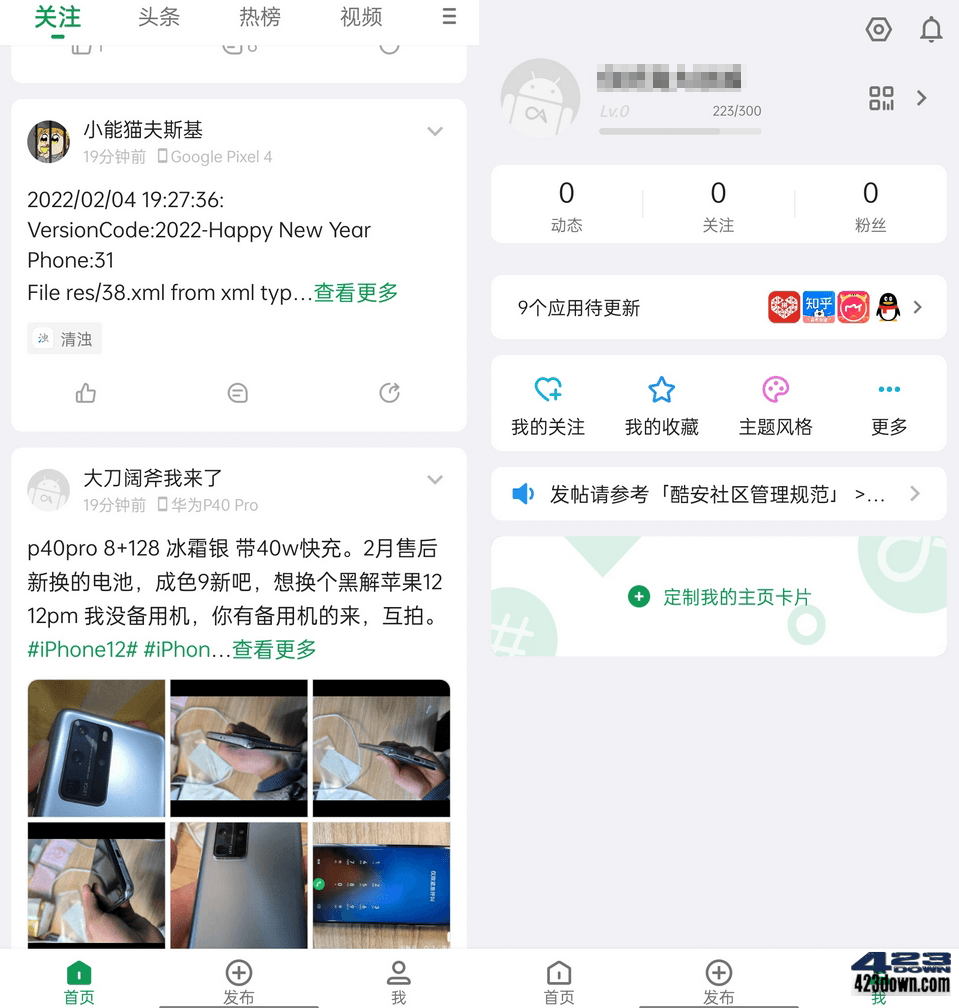 酷安APP客户端_v13.0.1(2301171)_去广告版