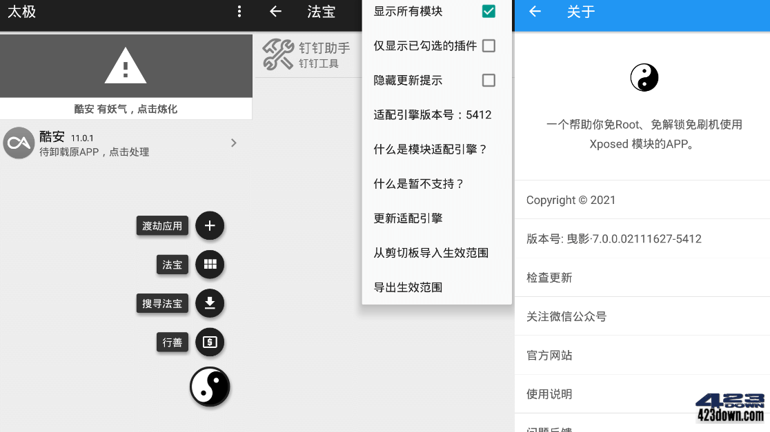 太极app(太极虚拟框架免ROOT)10.4.6正式版