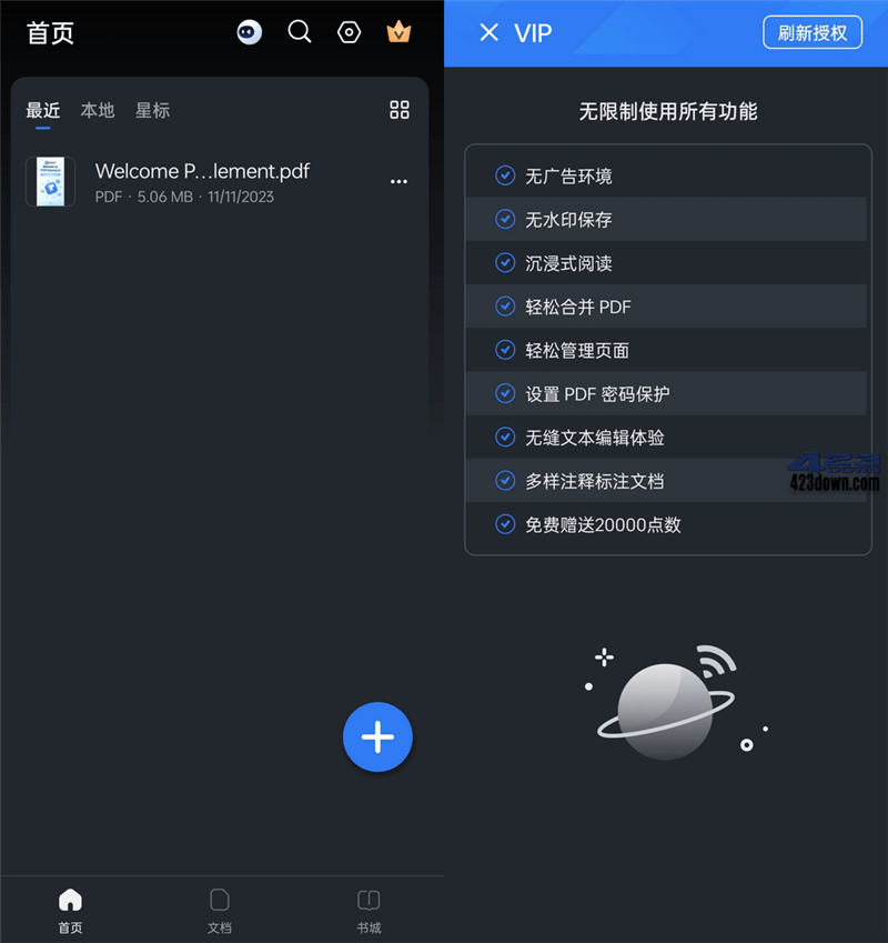 万兴pdf编辑器手机版v4.6.7 免广告VIP破解版