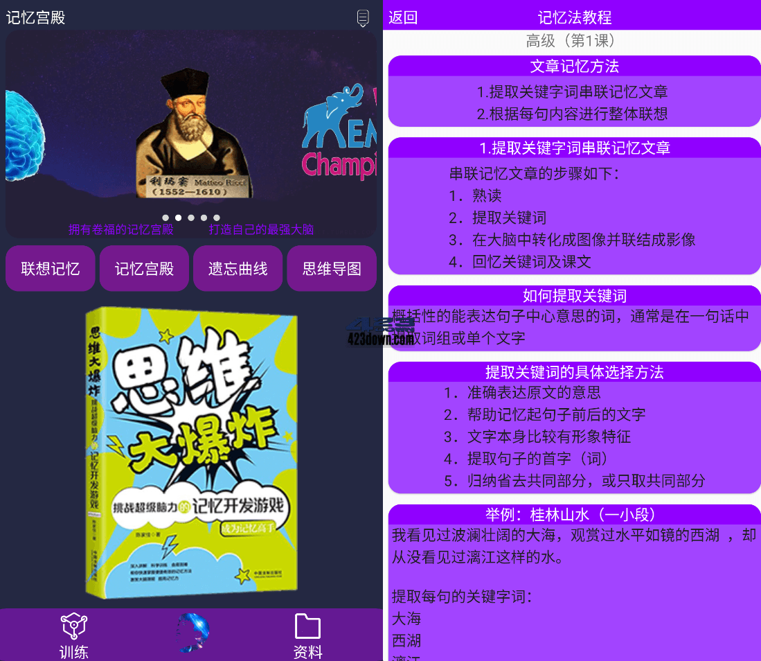 记忆宫殿APP(记忆训练软件)v1.2.7免费纯净版