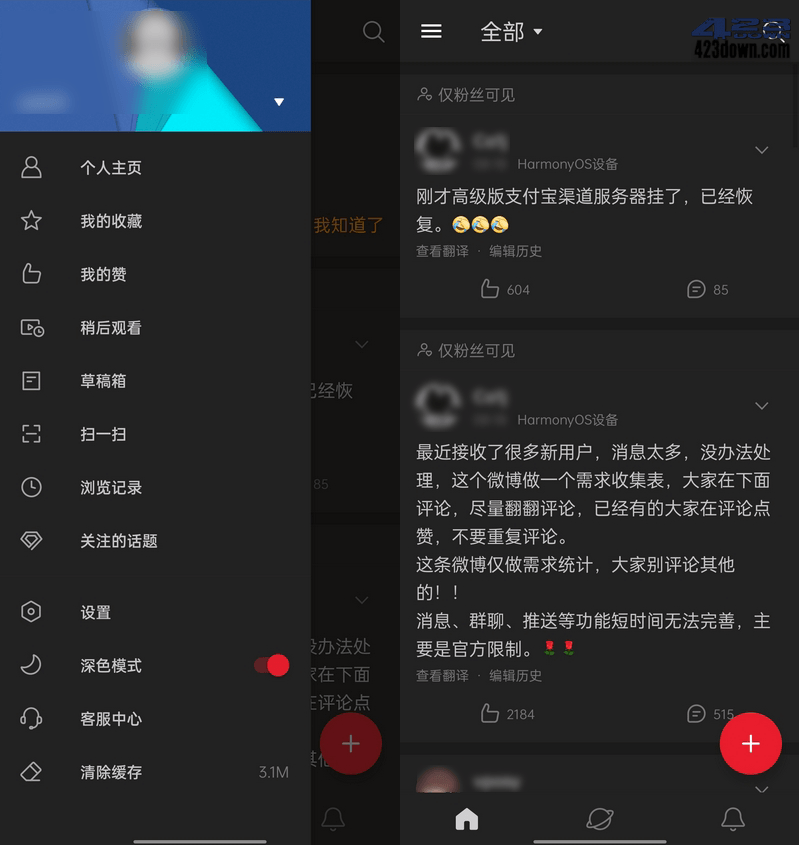 微博轻享版APP(微博国际版)_v6.2.6 去广告版