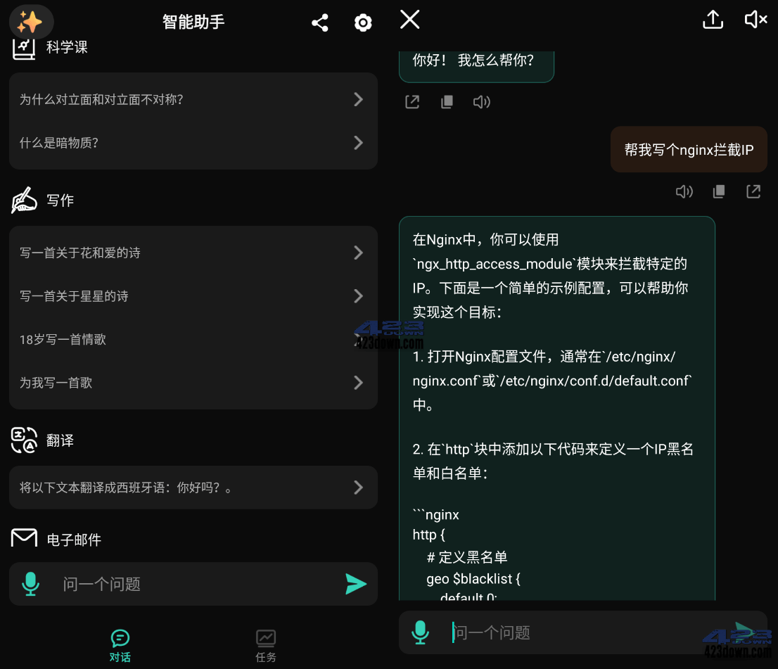 Ai人工智能助手安卓版APP v1.6.2 中文破解版